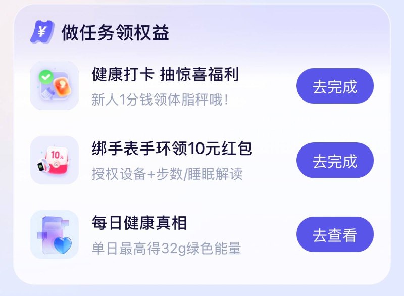 蚂蚁阿福绑定手表，分析数据得支付宝10元红包1. 右上角礼物图标2. 绑定任意智能手表App3. 同步后找AI分析睡眠或步数数据领取红包蚂蚁阿福绑定手表，分析数据得支付宝10元红包1. 右上角礼物图标2. 绑定任意智能手表App3. 同步后找AI分析睡眠或步数数据领取红包