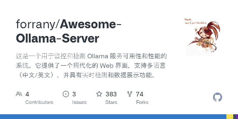 GitHub - forrany/Awesome-Ollama-Server: 这是一个用于监控和检测 Ollama 服务可用性和性能的系统。它提供了一个现代化的 Web 界面，支持多语言（中文/英文），并具有实时检测和数据展示功能。