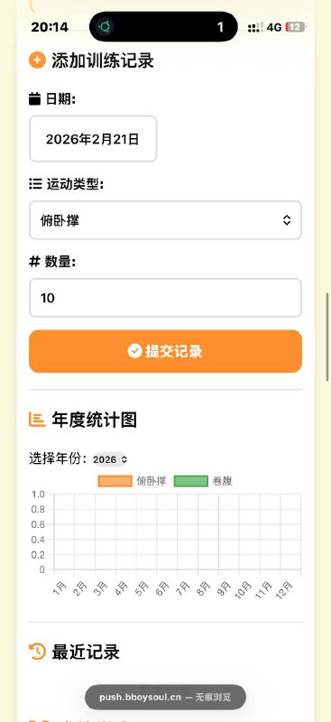 写了一个统计俯卧撑个数的的