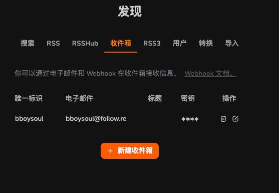 发现follow的邮件功能