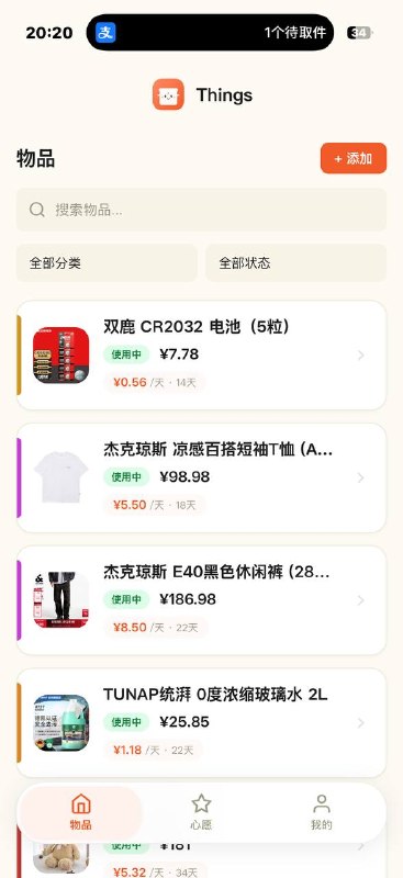 做了一个个人物品管理应用things 支持保质期保修期到期提醒，mcp skills 把订单截图发给你的AI小助理就可以直接加入物品