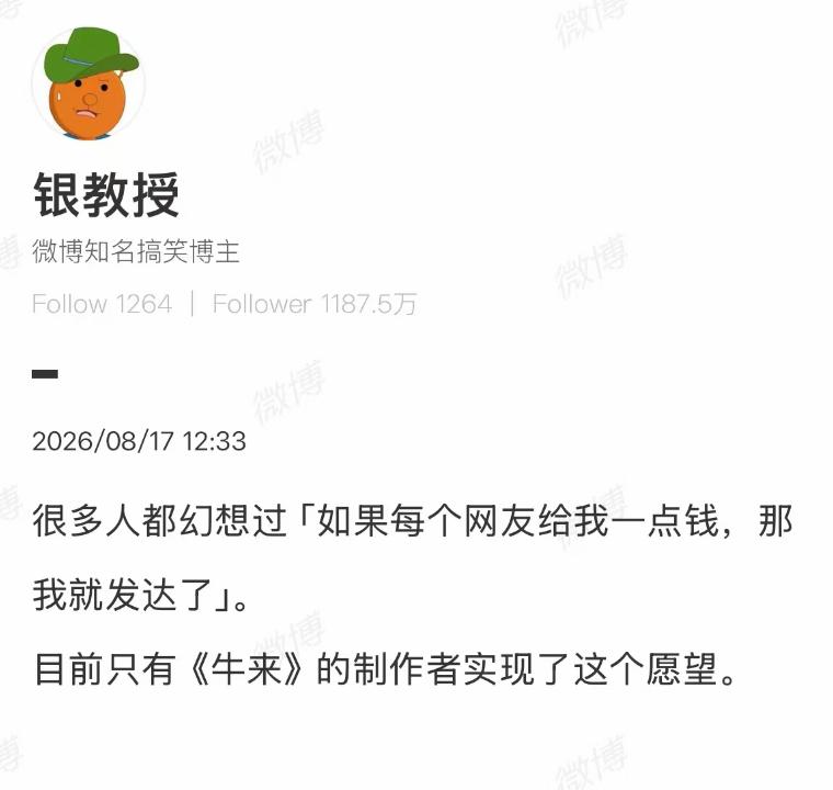 很多人都幻想过「如果每个网友给我一点钱，那我就发达了」