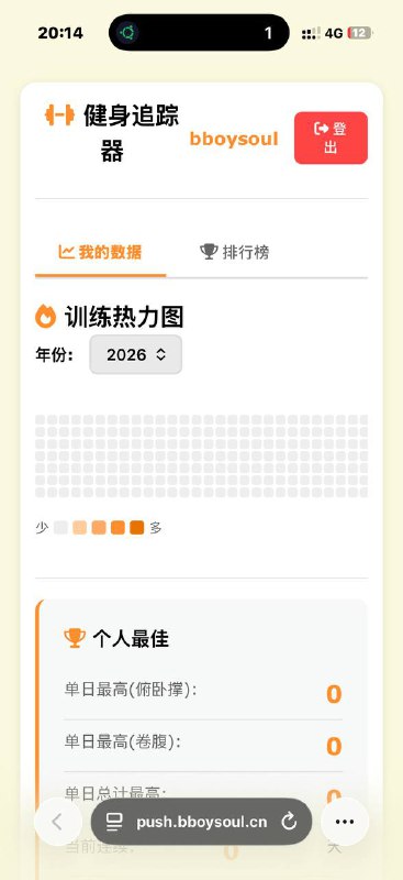 写了一个统计俯卧撑个数的的