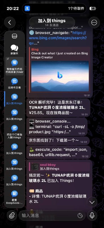 做了一个个人物品管理应用things 支持保质期保修期到期提醒，mcp skills 把订单截图发给你的AI小助理就可以直接加入物品